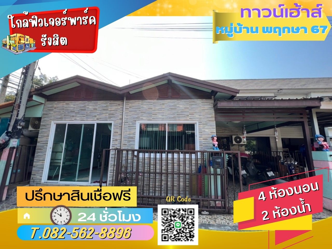 ขายทาวน์เฮ้าส์ 2 ชั้น หมู่บ้านพฤกษา67 ถ.เสมาฟ้าคราม คลอง 2  ตำบลคูคต อำเภอลำลูกกา จังหวัดปทุมธานี  